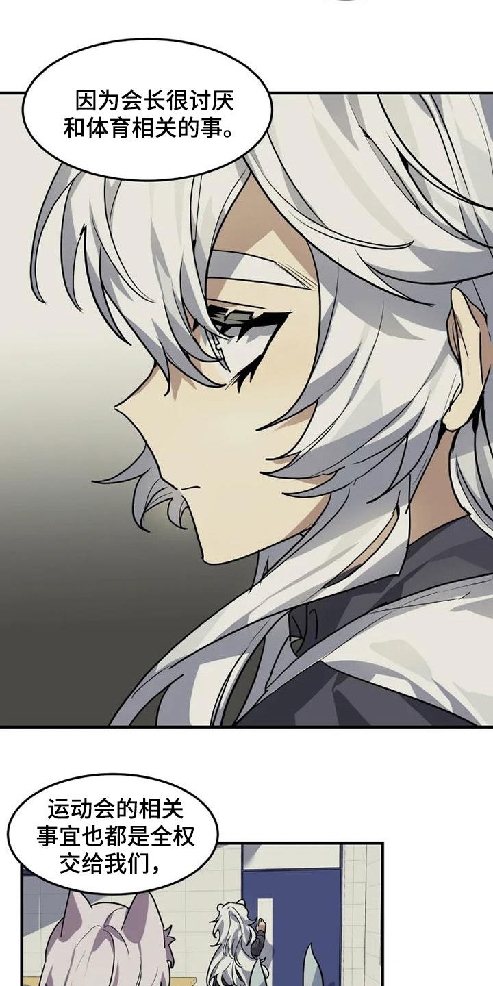 动物奶油和植物奶油区别漫画,第21章：讨厌体育5图