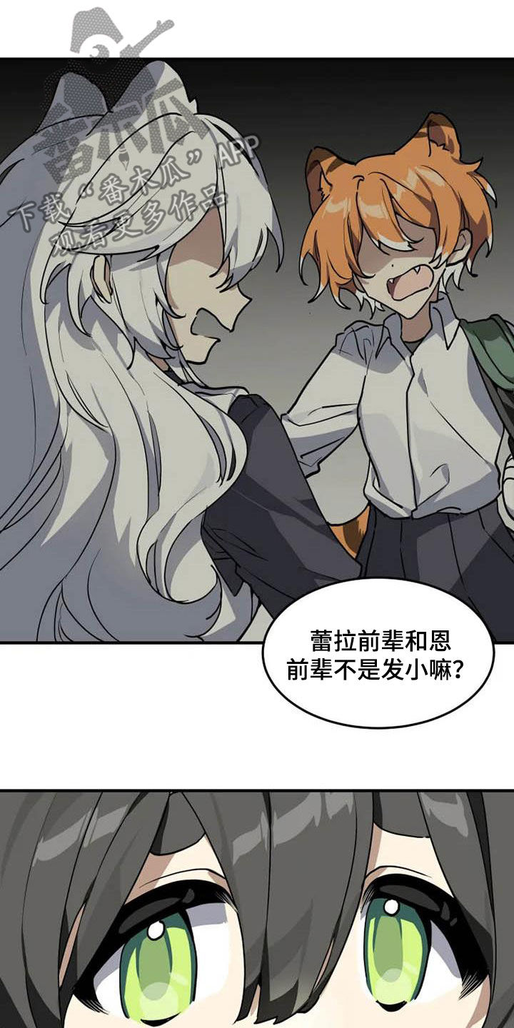 动物校园漫画,第32章：和你牵手5图