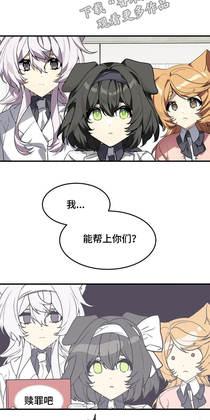 动物校园入口漫画,第26章：抗议3图