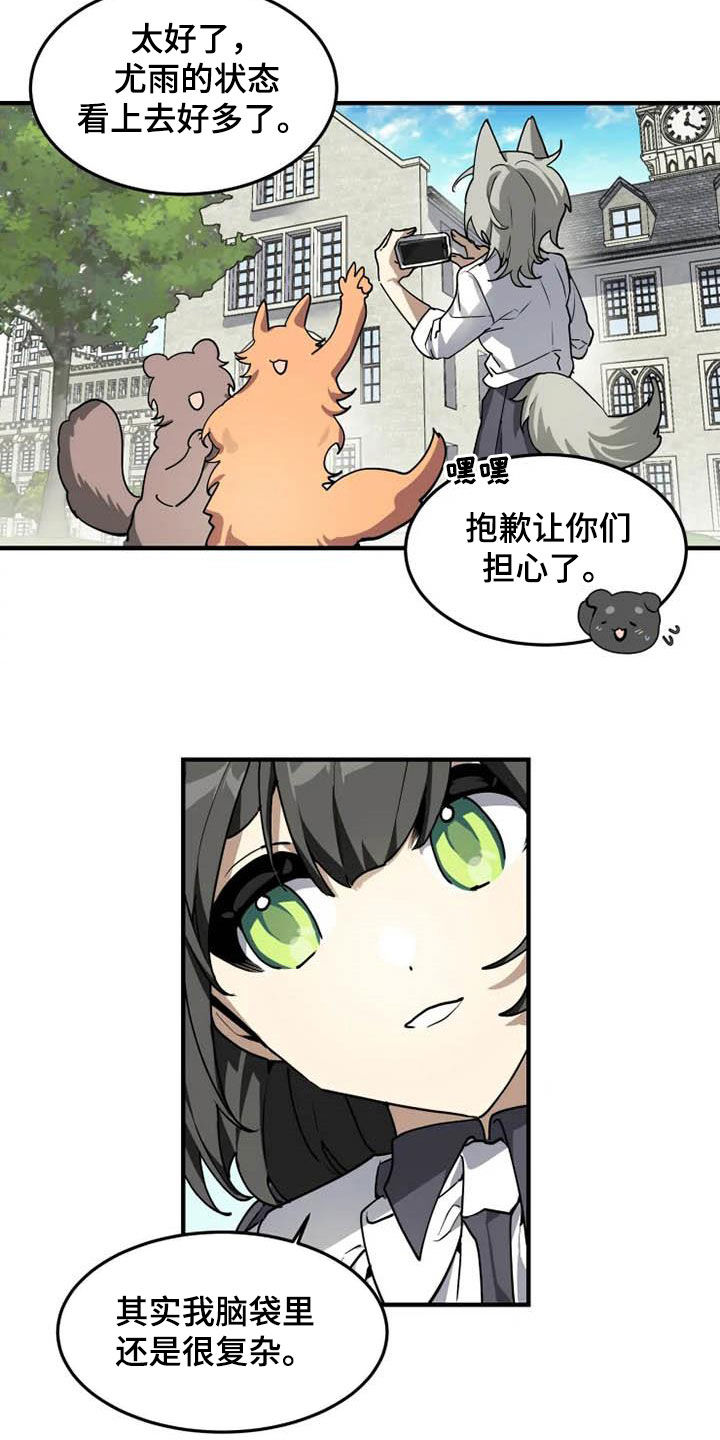 动物校园漫画,第32章：和你牵手4图