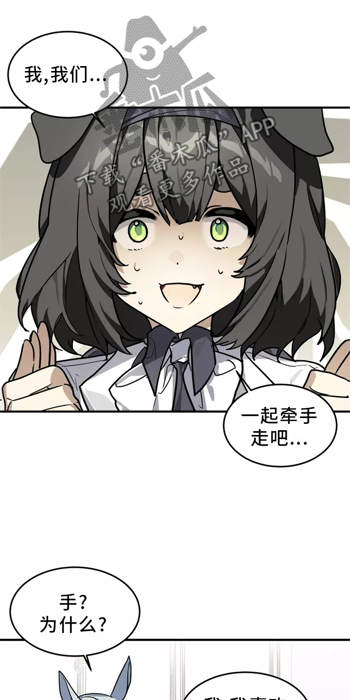 动物校园漫画,第42章：确信1图