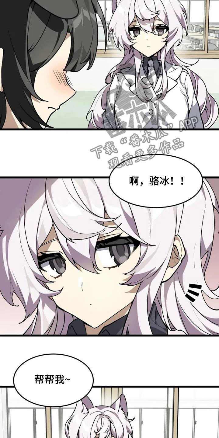 动物校园漫画,第30章：跑腿工3图