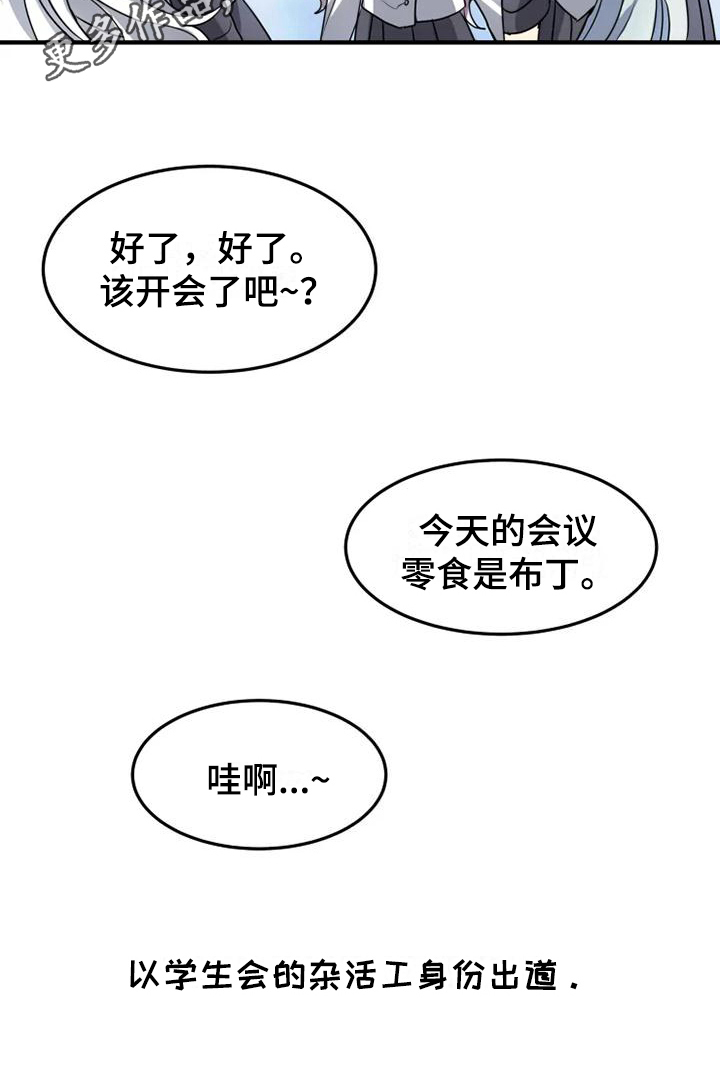 动物校园全集视频漫画,第7章：理由4图