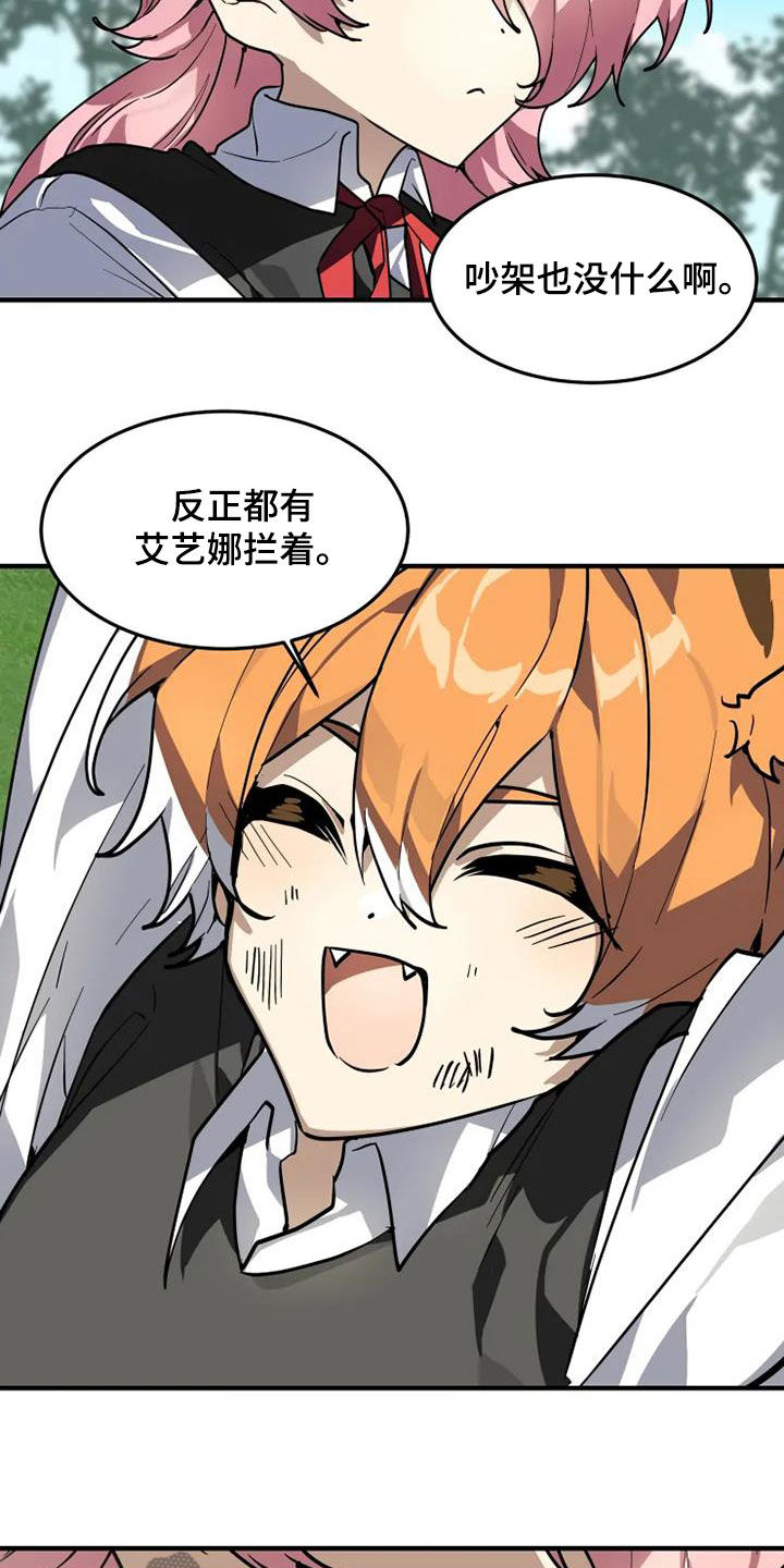 动物校园漫画,第28章：快叫老师4图