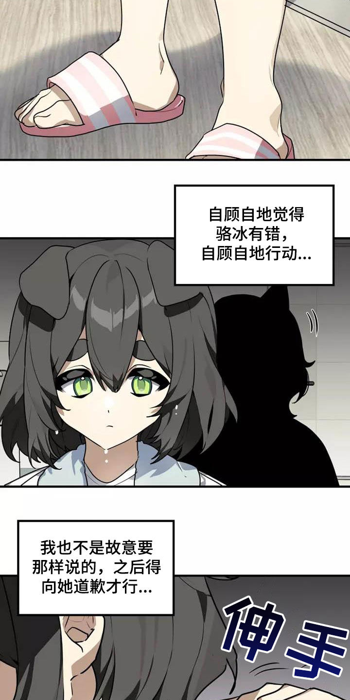 动物奶油和植物奶油区别漫画,第36章：我是真心的5图