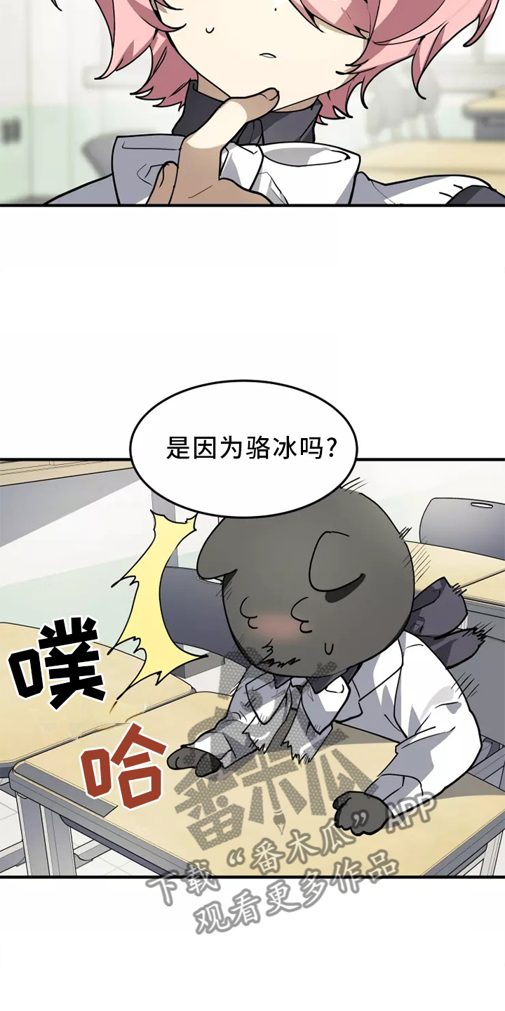 动物奶油和植物奶油区别漫画,第37章：听说2图