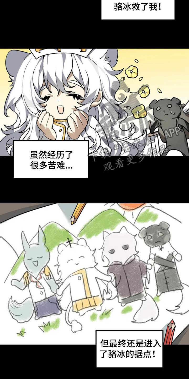 动物校园欺凌漫画,第19章：分析2图