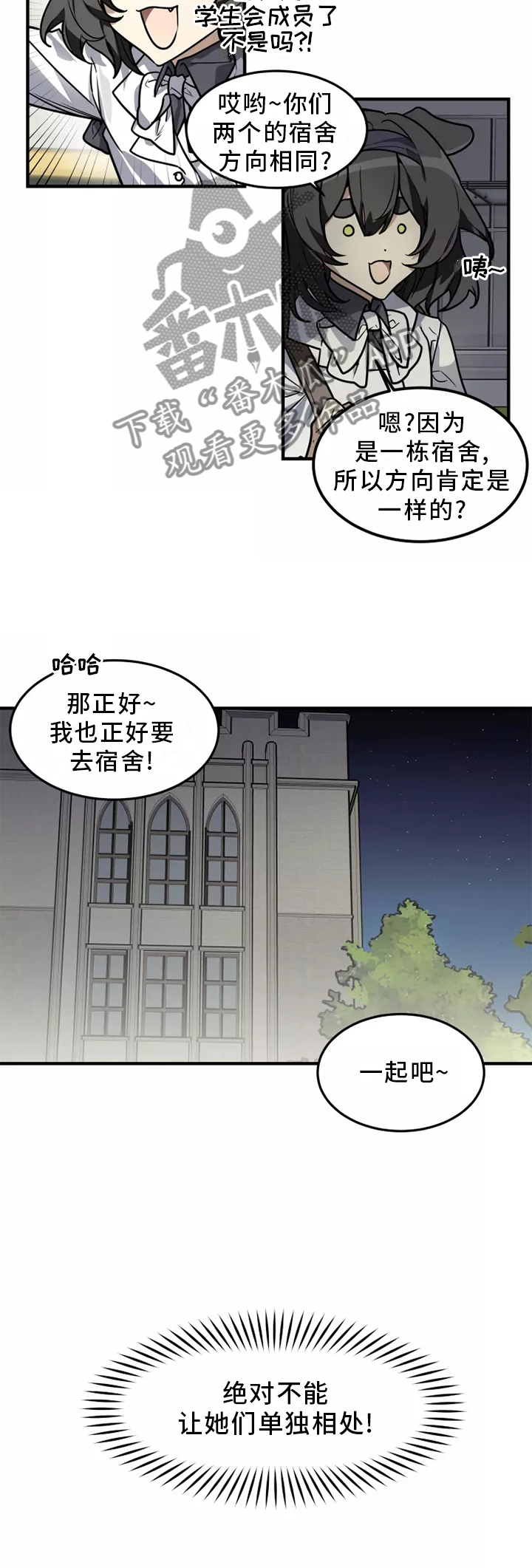 动物校园漫画,第42章：确信3图