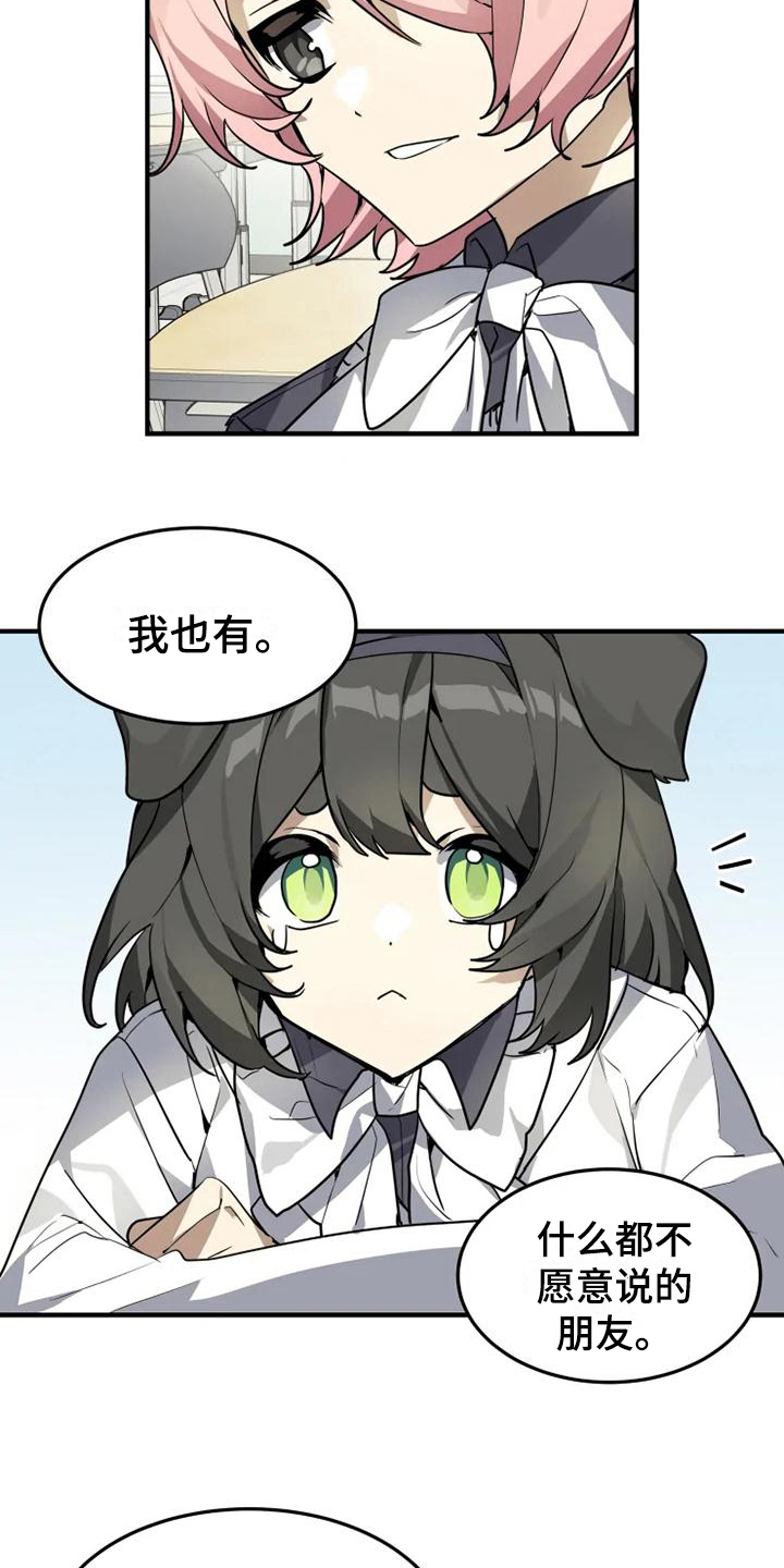 动物消消看漫画,第13章：确信3图
