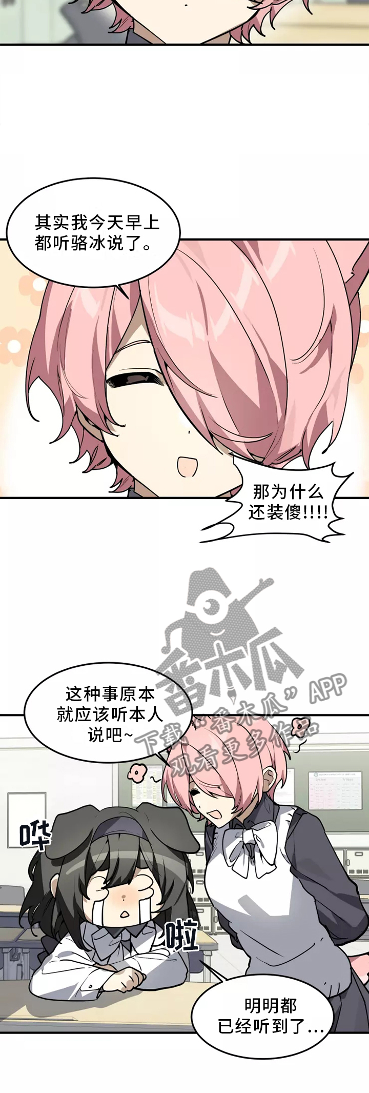 动物奶油和植物奶油区别漫画,第37章：听说4图