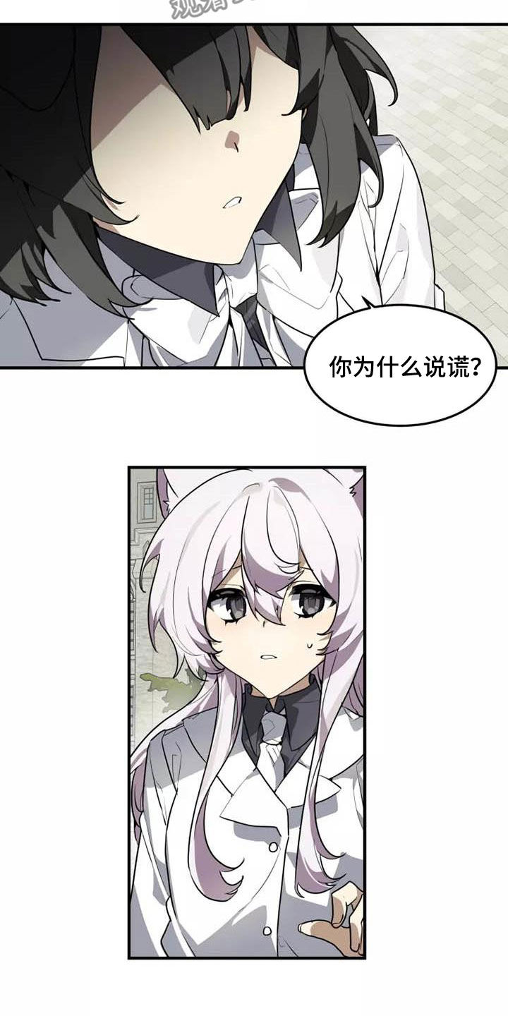 动物校园欺凌漫画,第35章：为什么说谎5图