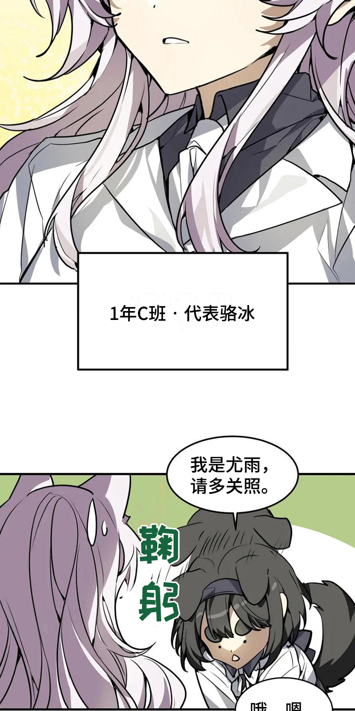 动物校园漫画,第8章：加入4图