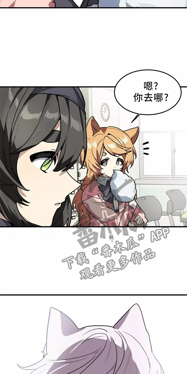 动物校园漫画,第44章：告诉她 !2图