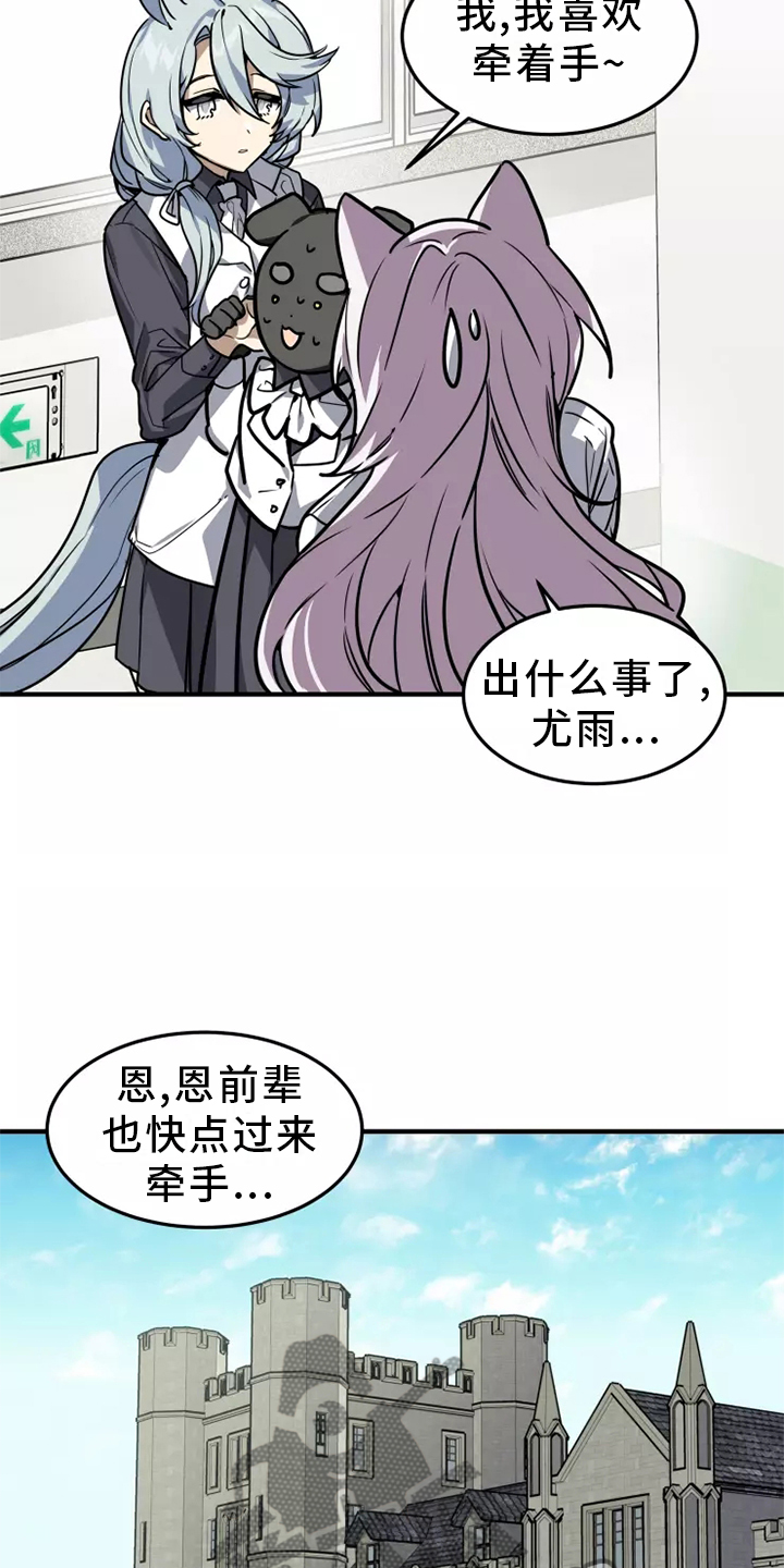 动物校园漫画,第42章：确信2图
