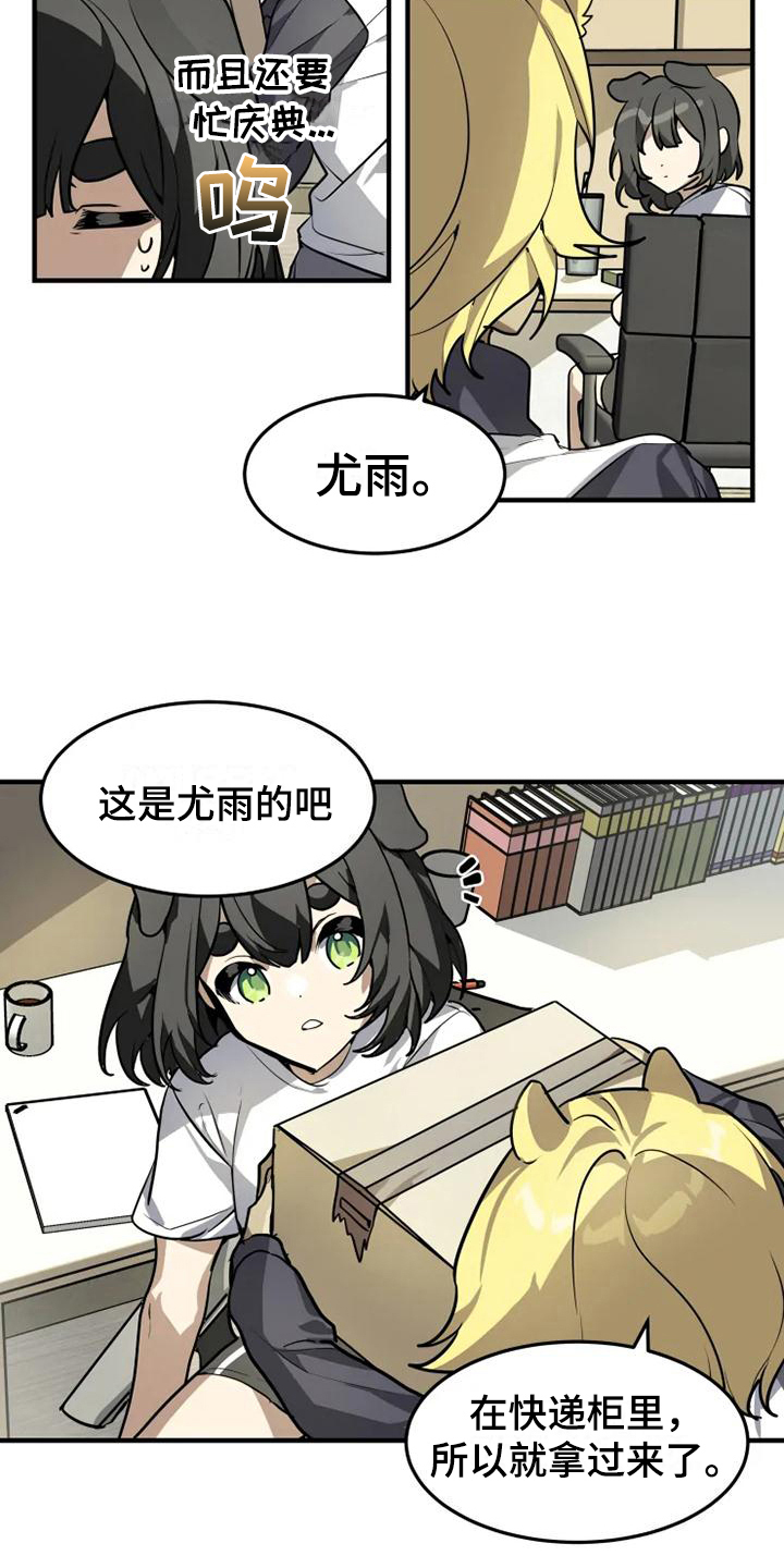 东吴小学漫画,第14章：惩罚3图