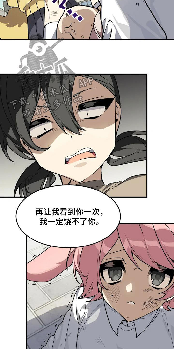 动物消消看漫画,第25章：欺负弱小3图