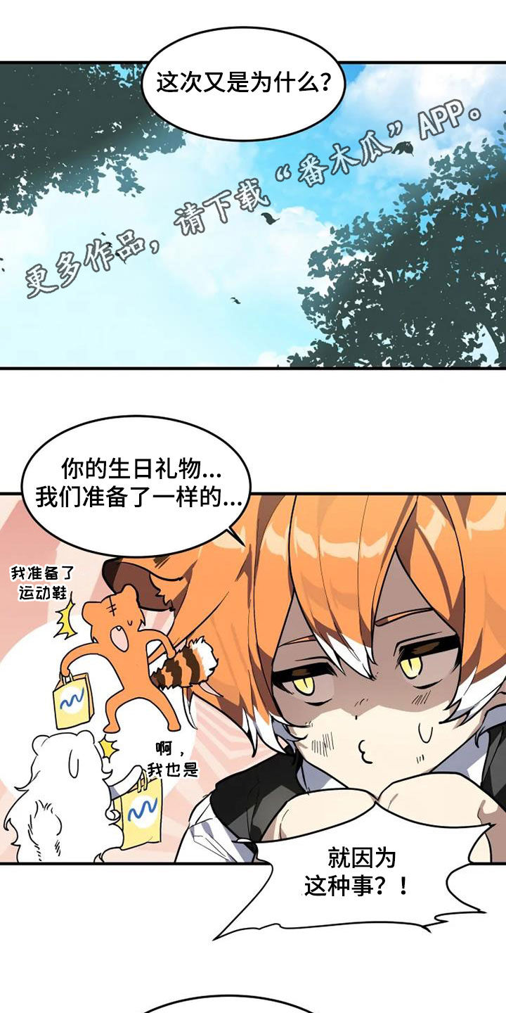 动物校园漫画,第28章：快叫老师1图