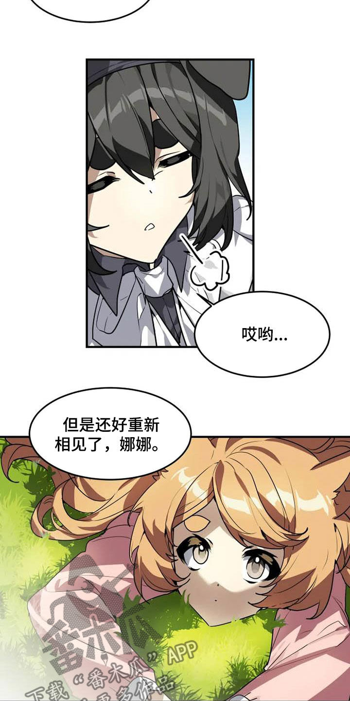 动物校园漫画,第23章：态度转变3图