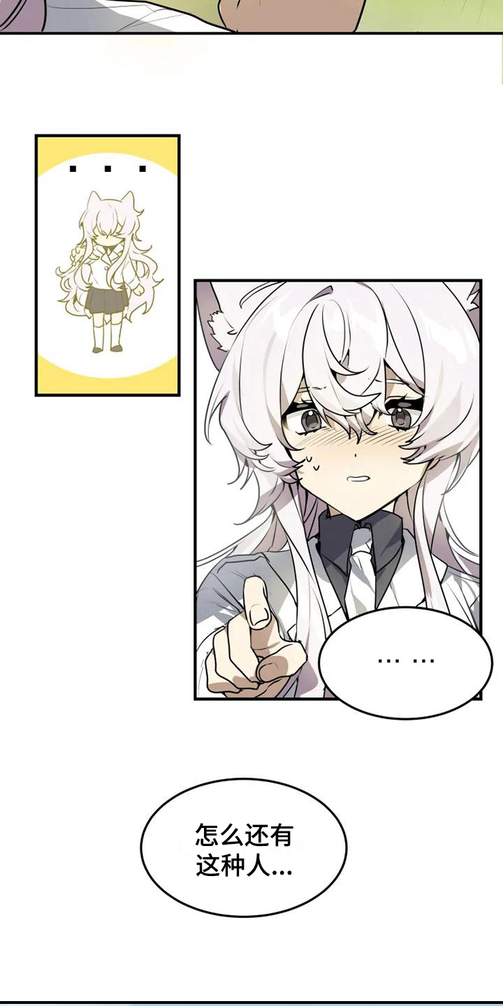 动物校园漫画,第3章：直白5图