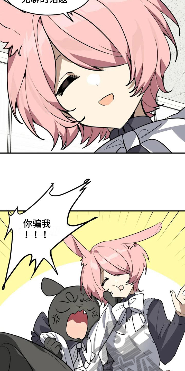 动物校园漫画,第14章：惩罚4图