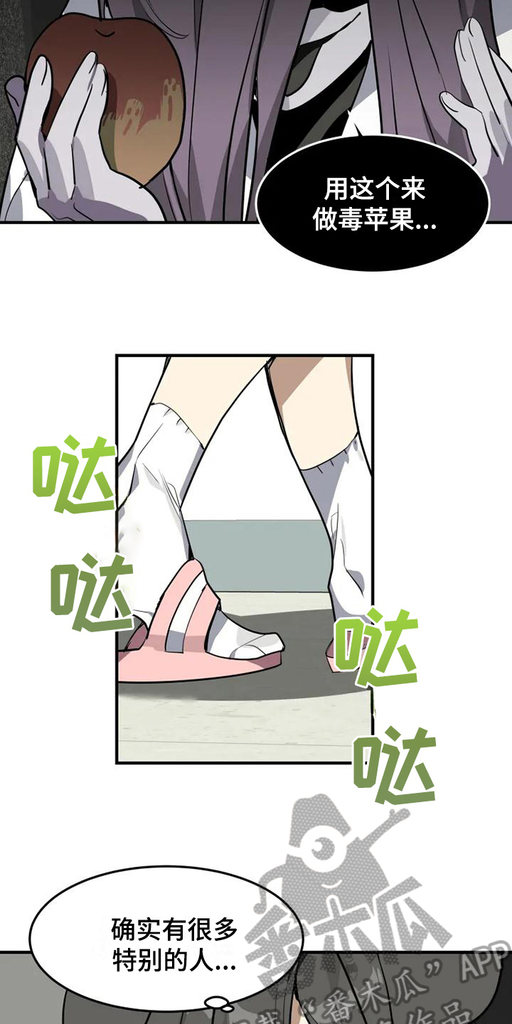 动物校园漫画,第16章：邀请4图