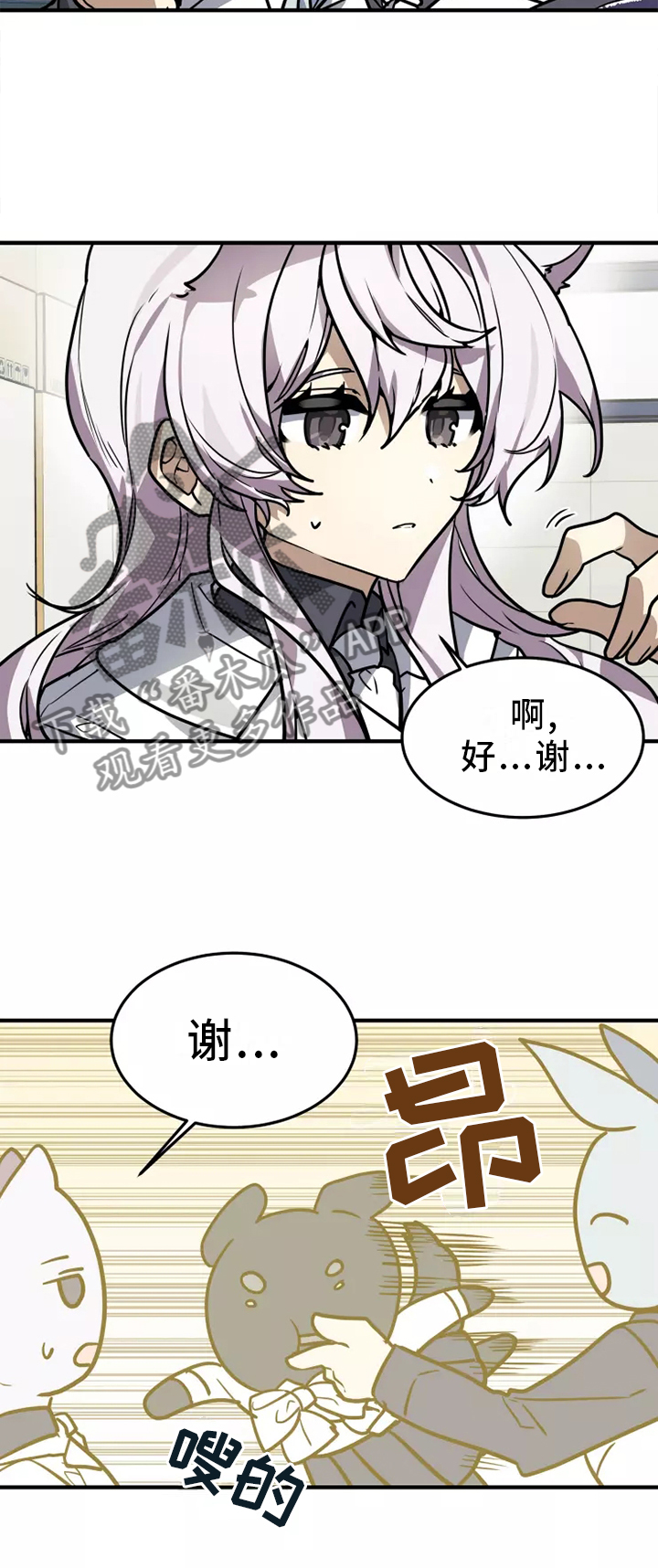 动物校园漫画,第42章：确信4图