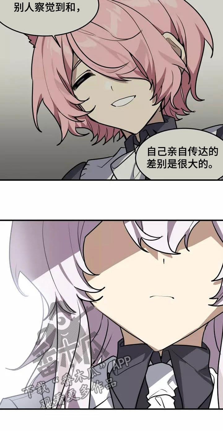 动物小镇规则怪谈漫画,第34章：传达4图