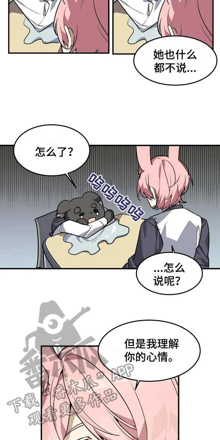 动物消消看漫画,第13章：确信2图