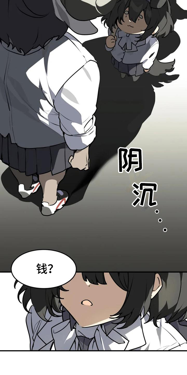动物校园入口漫画,第1章：转学生4图