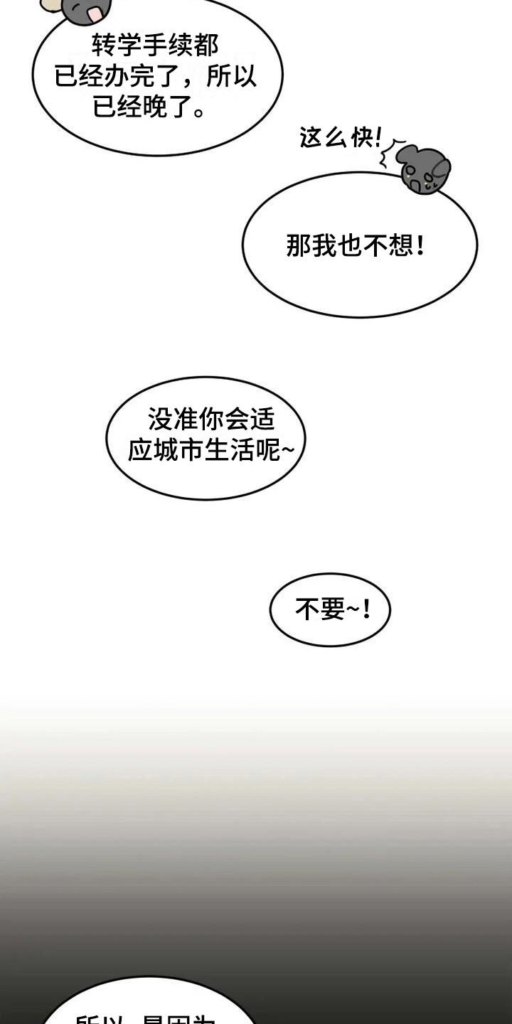 动物校园漫画,第4章：班长4图