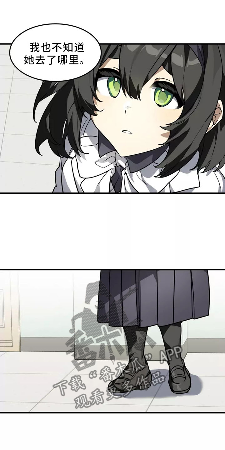 动物校园漫画,第44章：告诉她 !5图