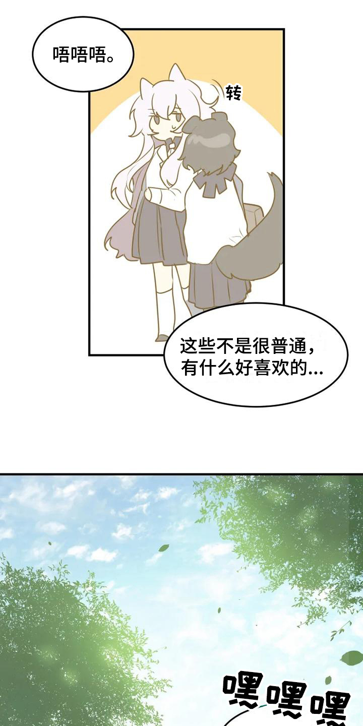 动物校园漫画,第3章：直白1图