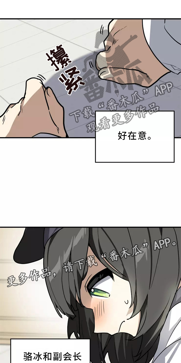 动物笑话影院漫画,第39章：触动2图