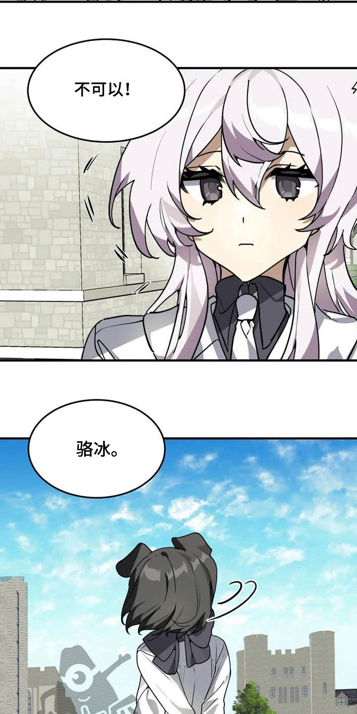 动物校园漫画,第32章：和你牵手1图