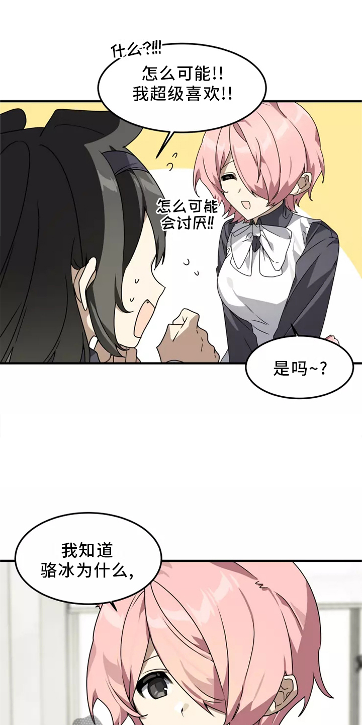 动物消消看漫画,第37章：听说3图