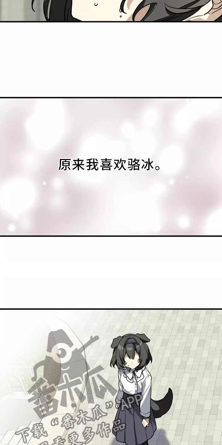 动物校园漫画,第44章：告诉她 !2图
