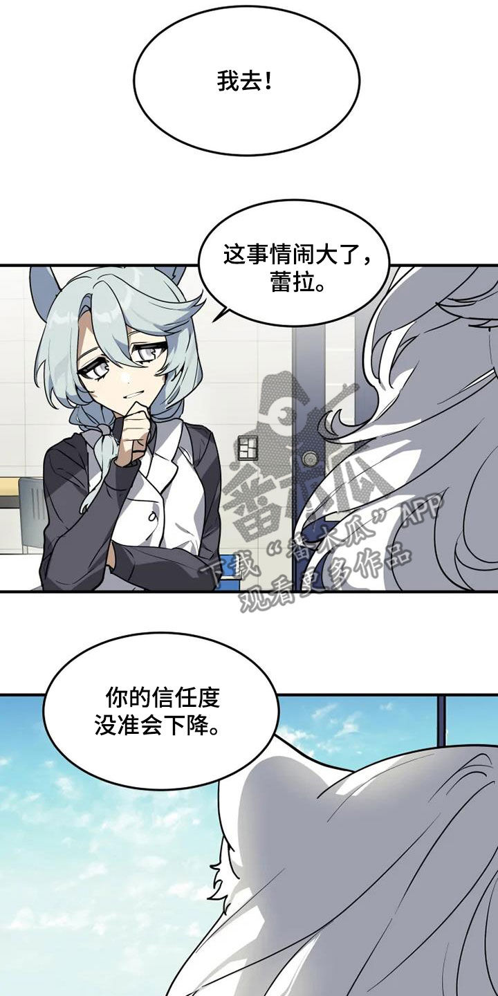 动物校园漫画,第30章：跑腿工4图
