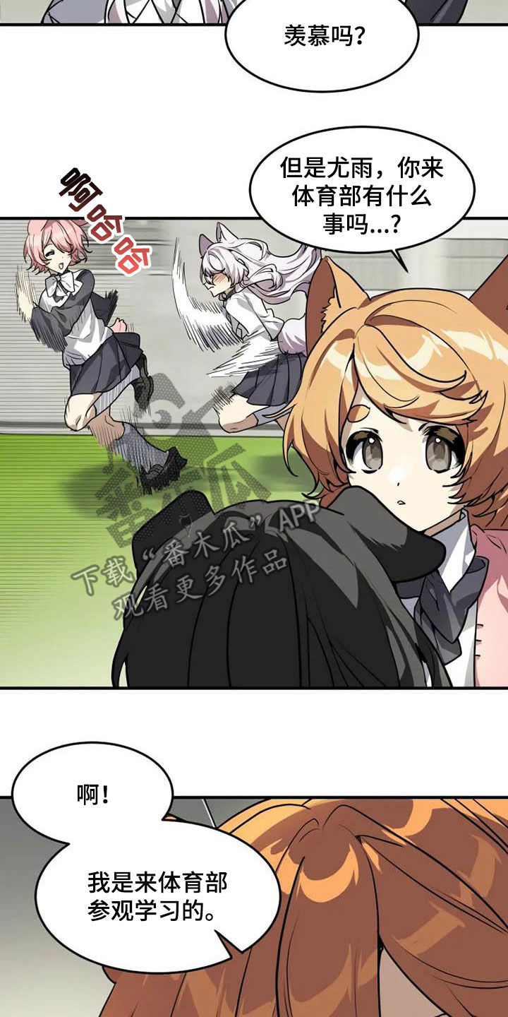 动物校园漫画,第23章：态度转变1图