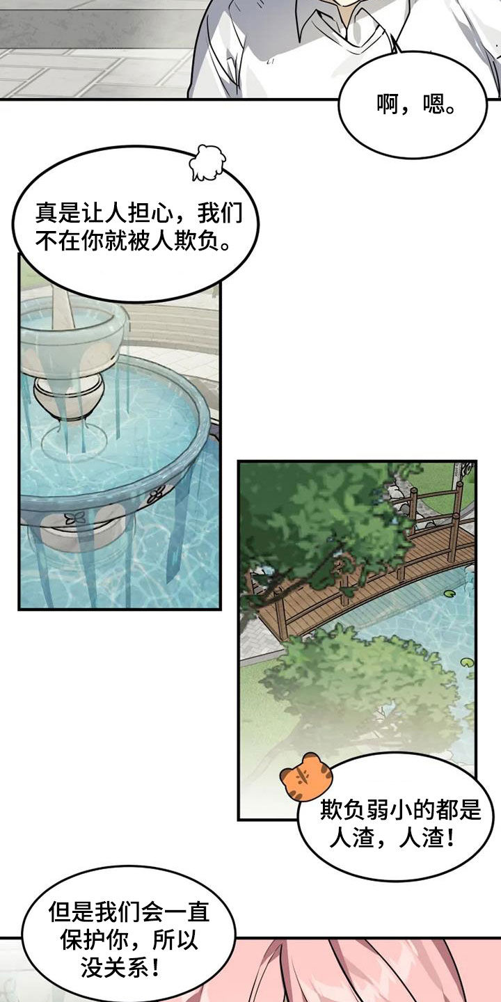 动物消消看漫画,第25章：欺负弱小4图