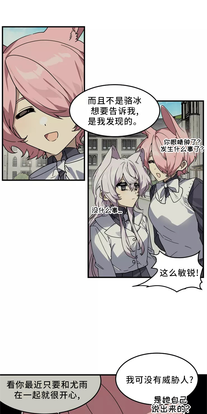 动物奶油和植物奶油区别漫画,第37章：听说5图