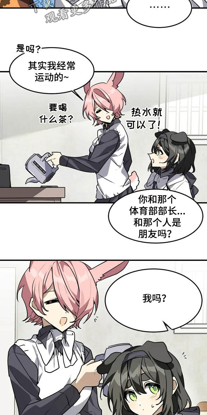 动物奶油和植物奶油区别漫画,第24章：十年知己4图