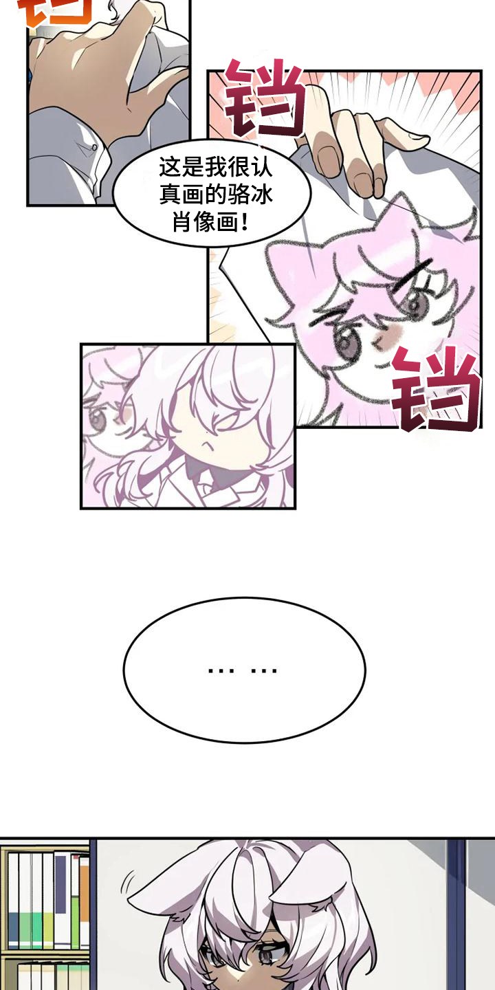 动物校园漫画,第11章：忧虑5图