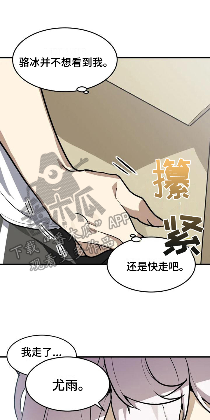 动物校园漫画,第16章：邀请2图