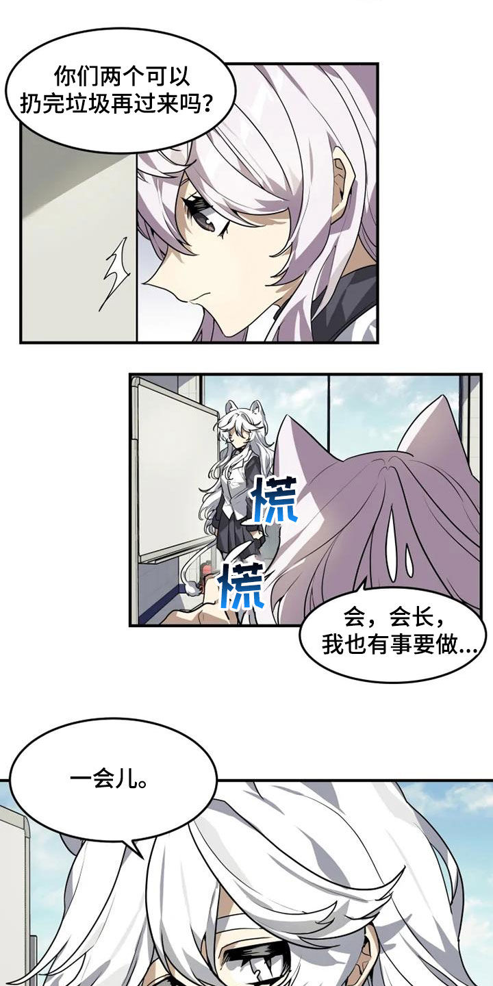 动物奶油和植物奶油区别漫画,第21章：讨厌体育3图