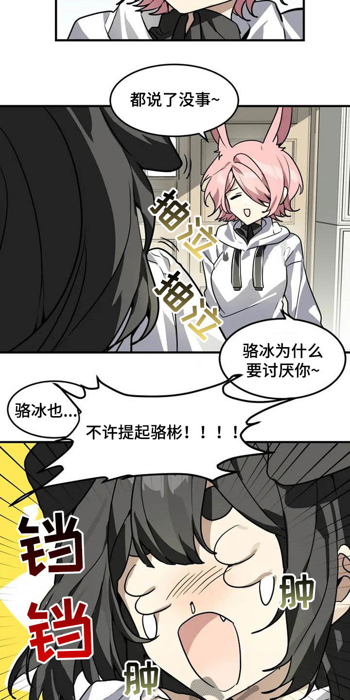 动物校园漫画,第19章：分析3图