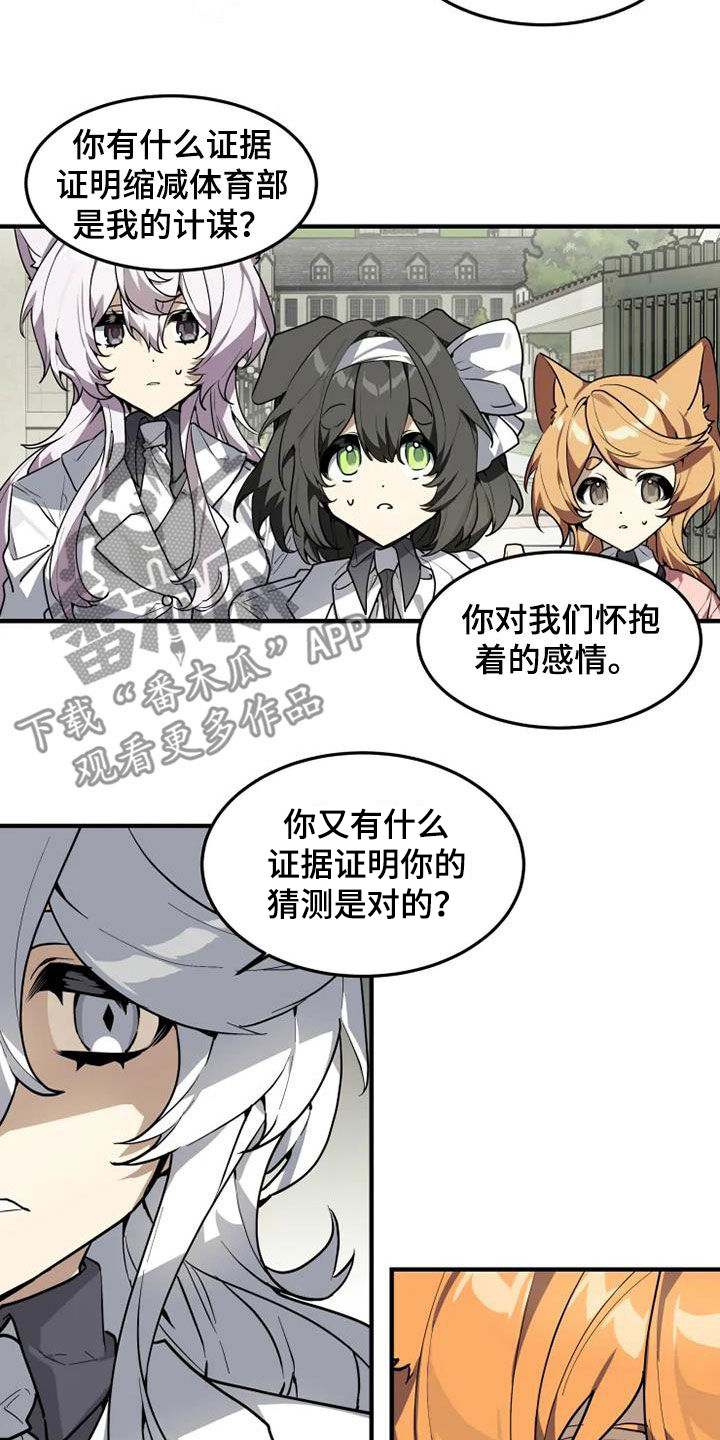 动物校园模拟器怎么把动物关掉漫画,第27章：有什么证据1图