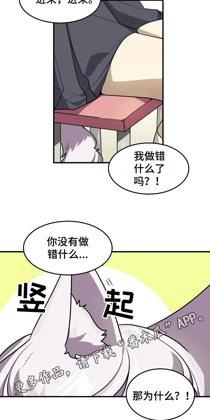 动物校园入口漫画,第6章：带路3图
