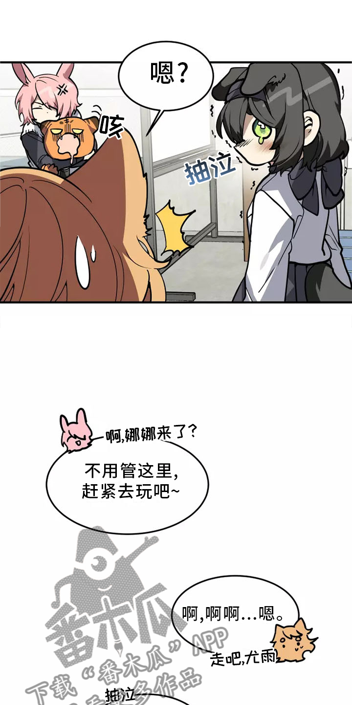 动物校园漫画,第43章：恍惚5图
