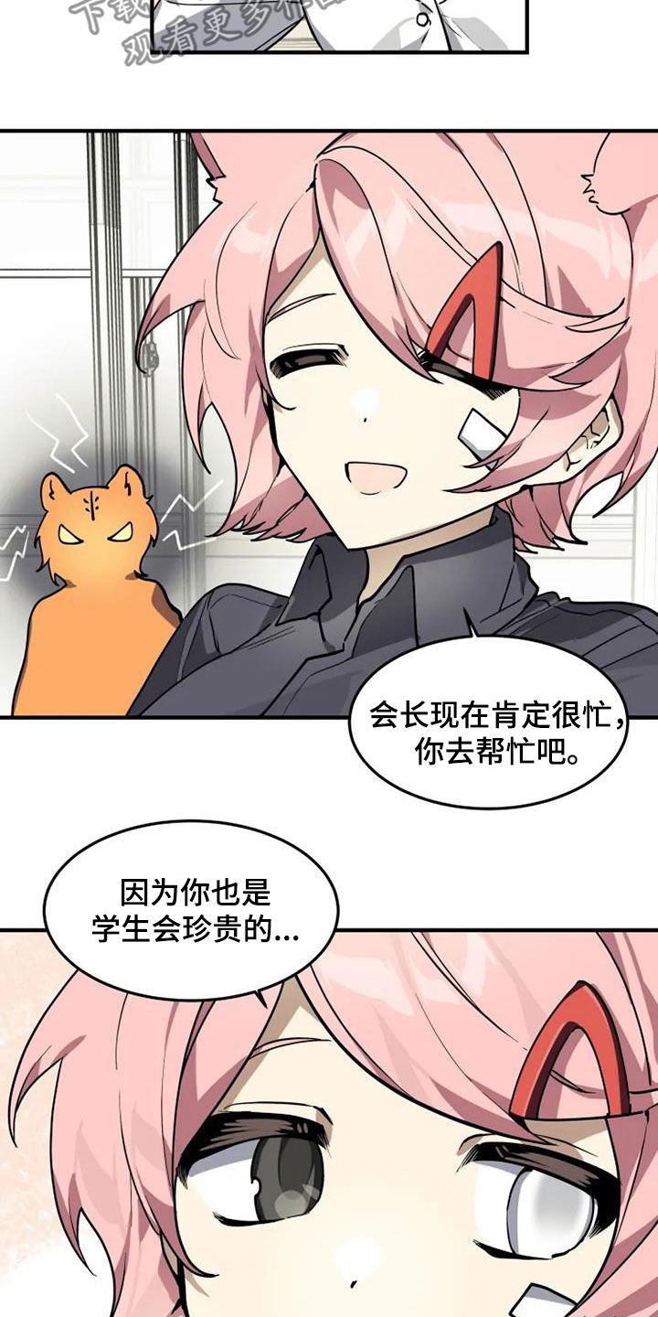 动物小百科长颈鹿漫画,第30章：跑腿工3图