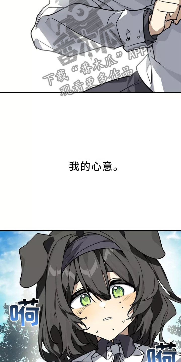 动物校园漫画,第44章：告诉她 !3图